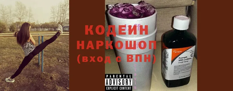 omg онион  Заволжье  Кодеин напиток Lean (лин) 